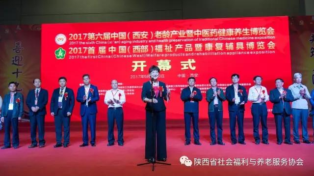 2 2017第六届中国（西安）老龄产业博览会.jpg