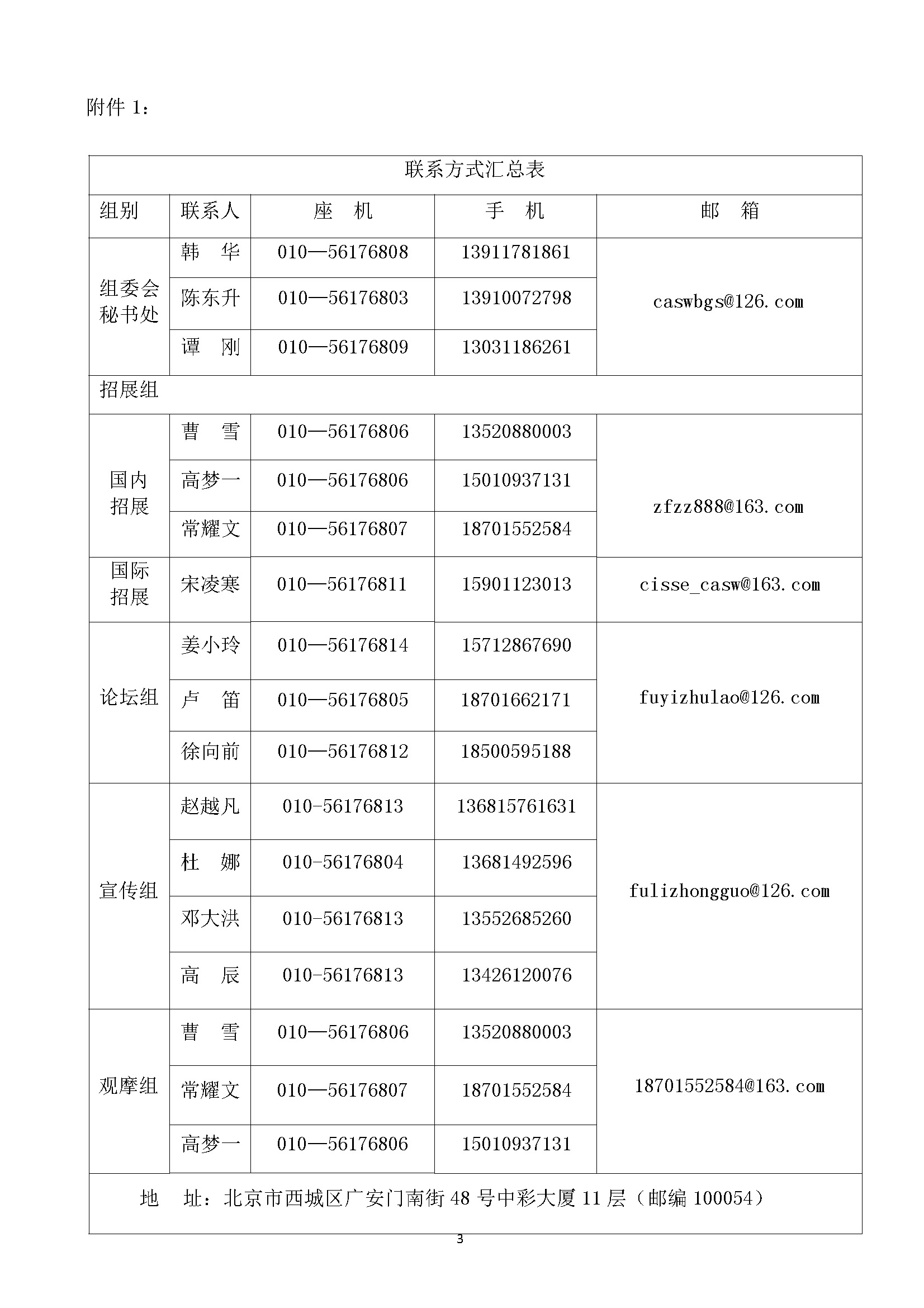 CISSE2021参展商招展通知（第九届）20210317(1)_页面_3.jpg