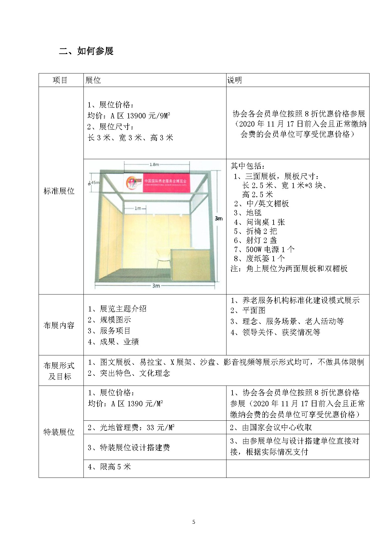 CISSE2021参展商招展通知（第九届）20210317(1)_页面_5.jpg