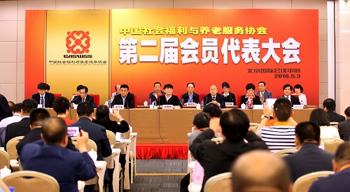 1.中国社会福利与养老服务协会第二届会员代表大会现场.jpg