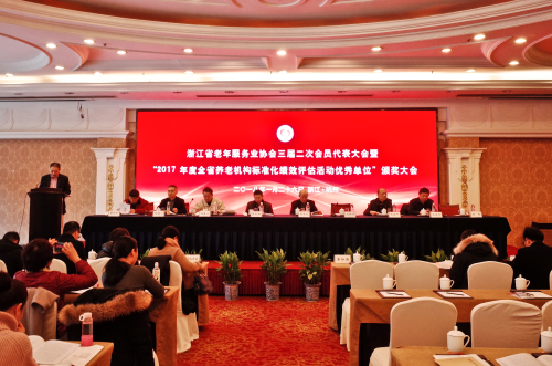 3.浙江省老年服务协会.jpg