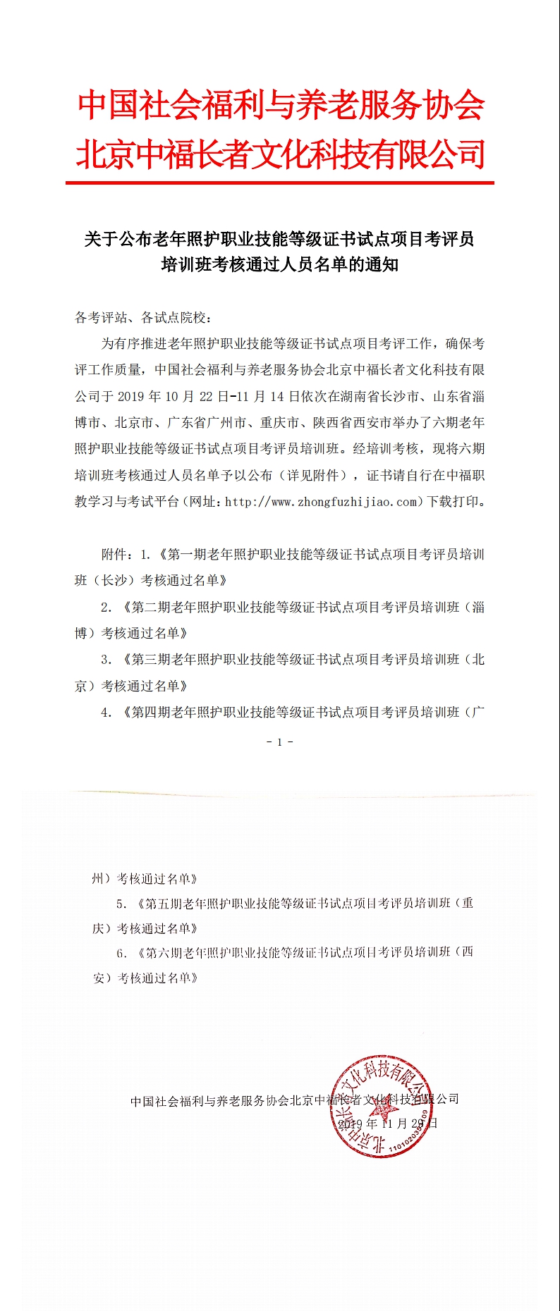 考核通过考评员名单公示_0(2).jpg