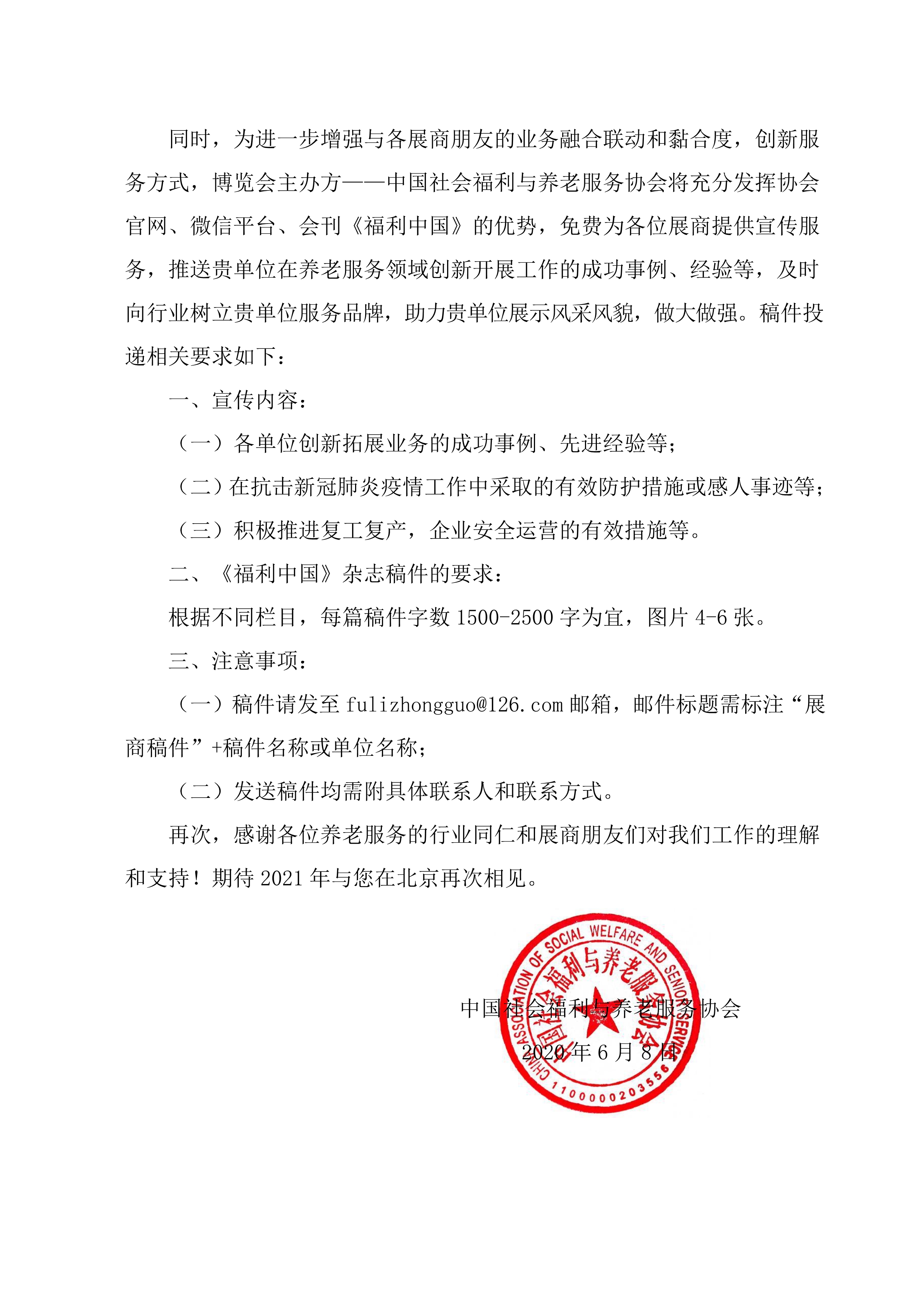 关于“第九届中国国际养老服务业博览会”延期举办的通告_2.jpg