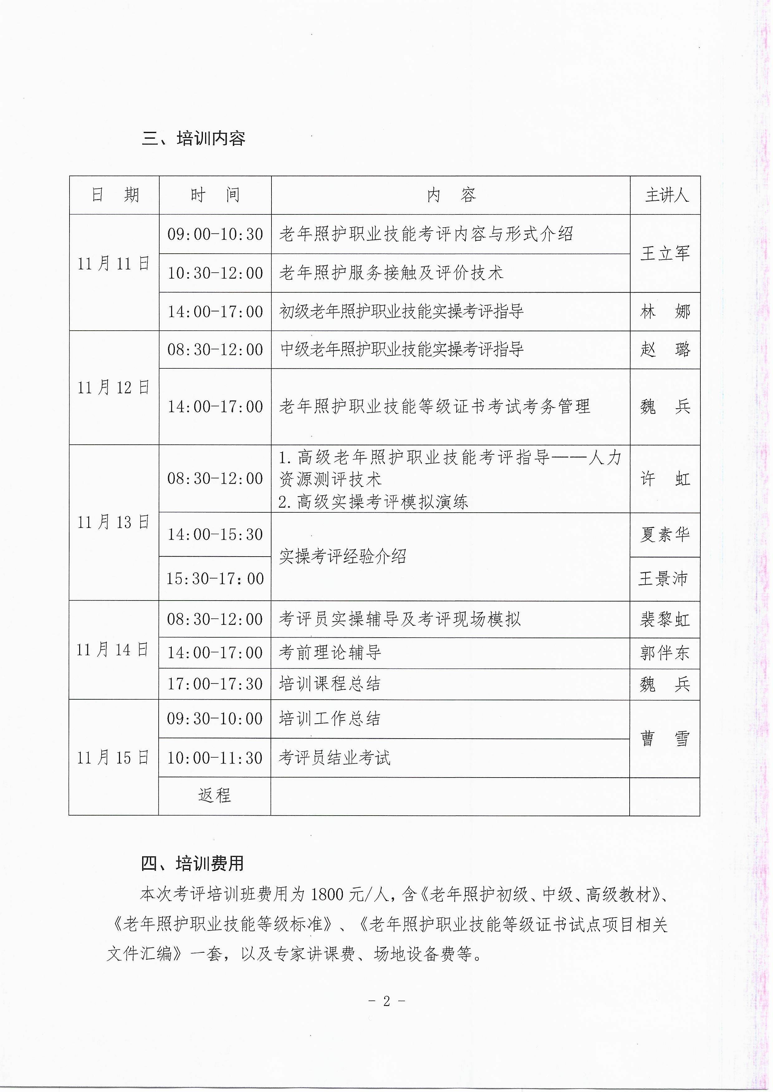 关于举办2020年老年照护职业技能等级证书试点项目第二期考评员培训班的通知_页面_2.jpg