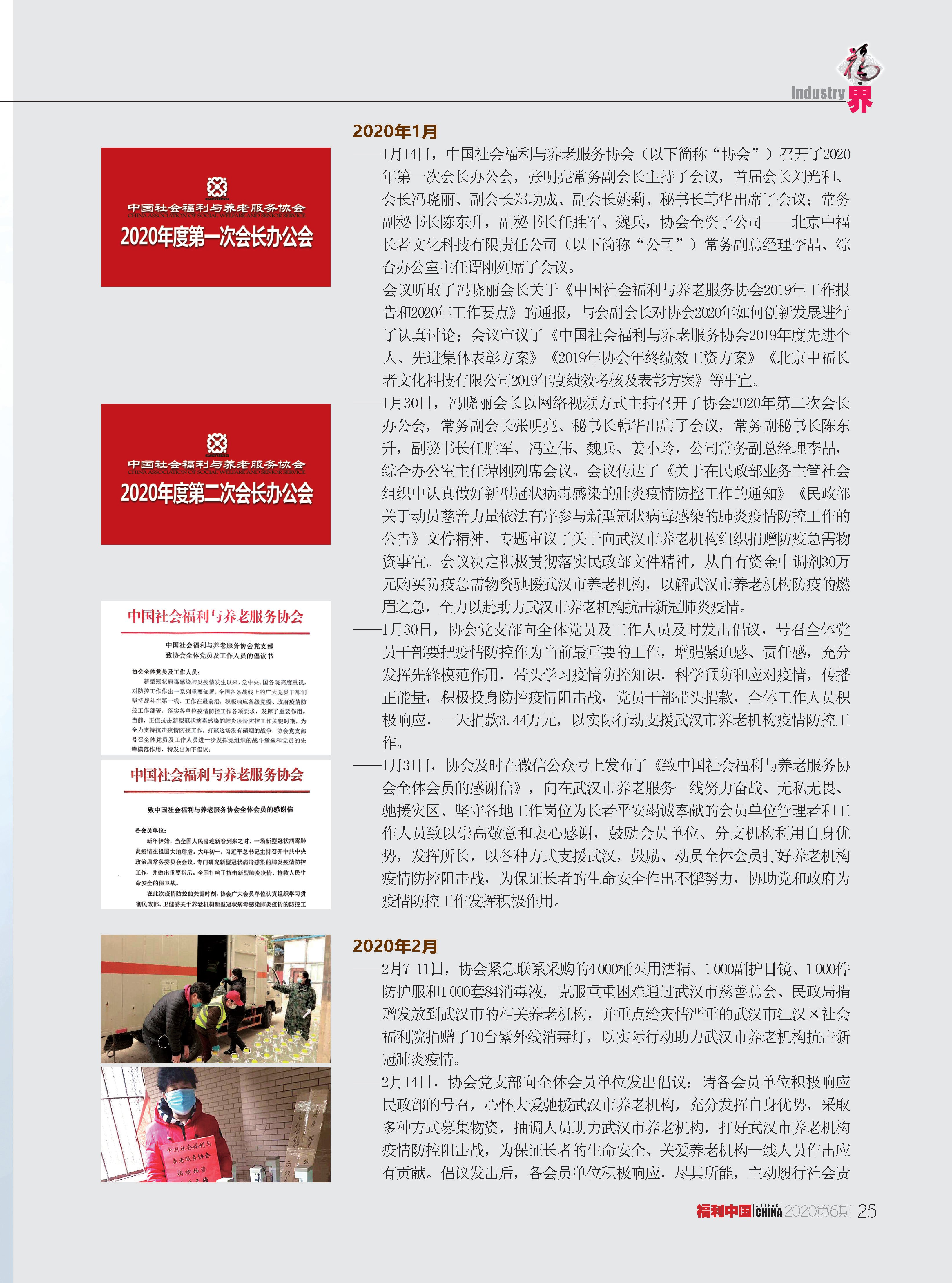 福利中国2020年6期内文_页面_25.jpg