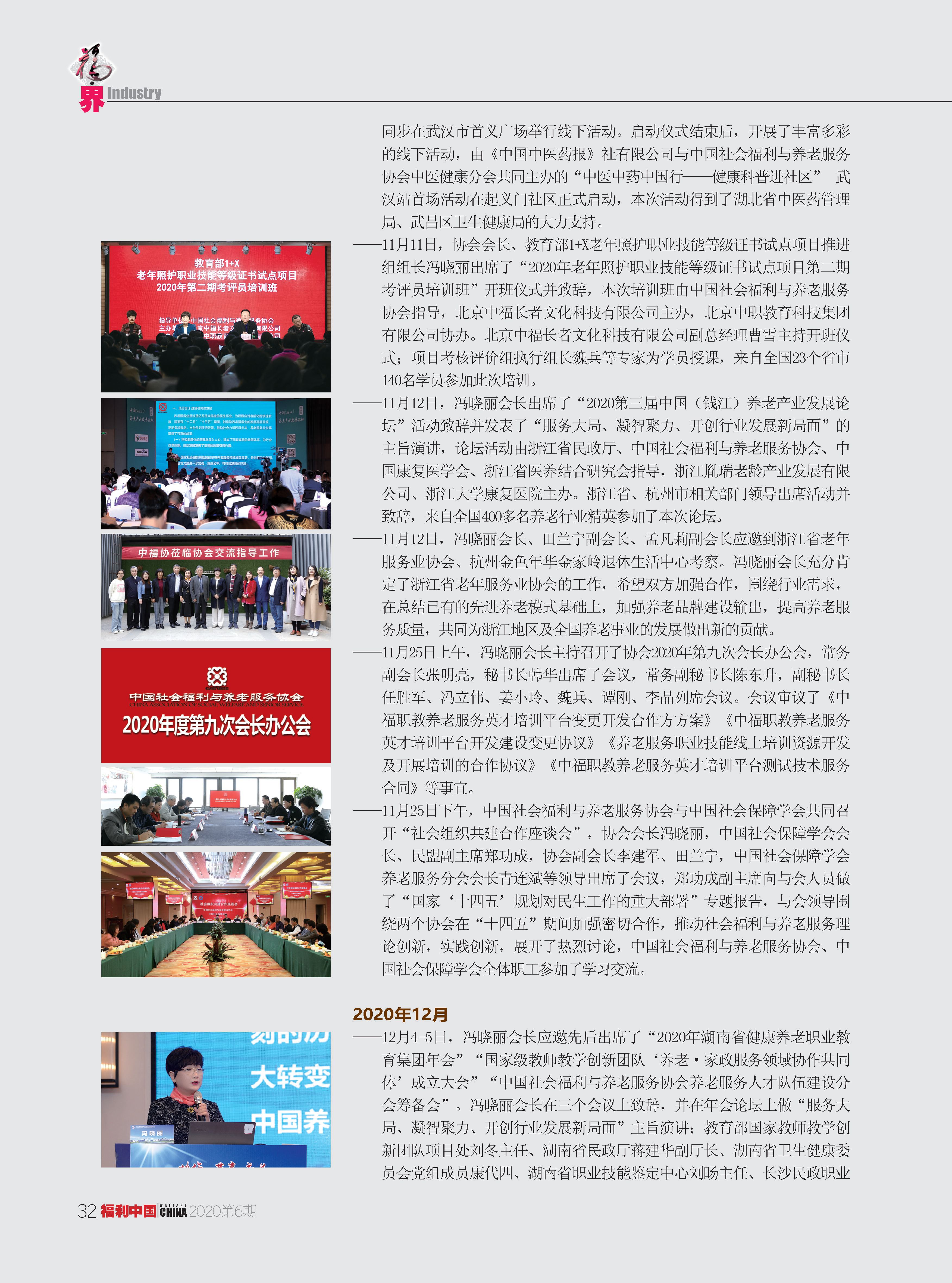 福利中国2020年6期内文_页面_32_副本.jpg