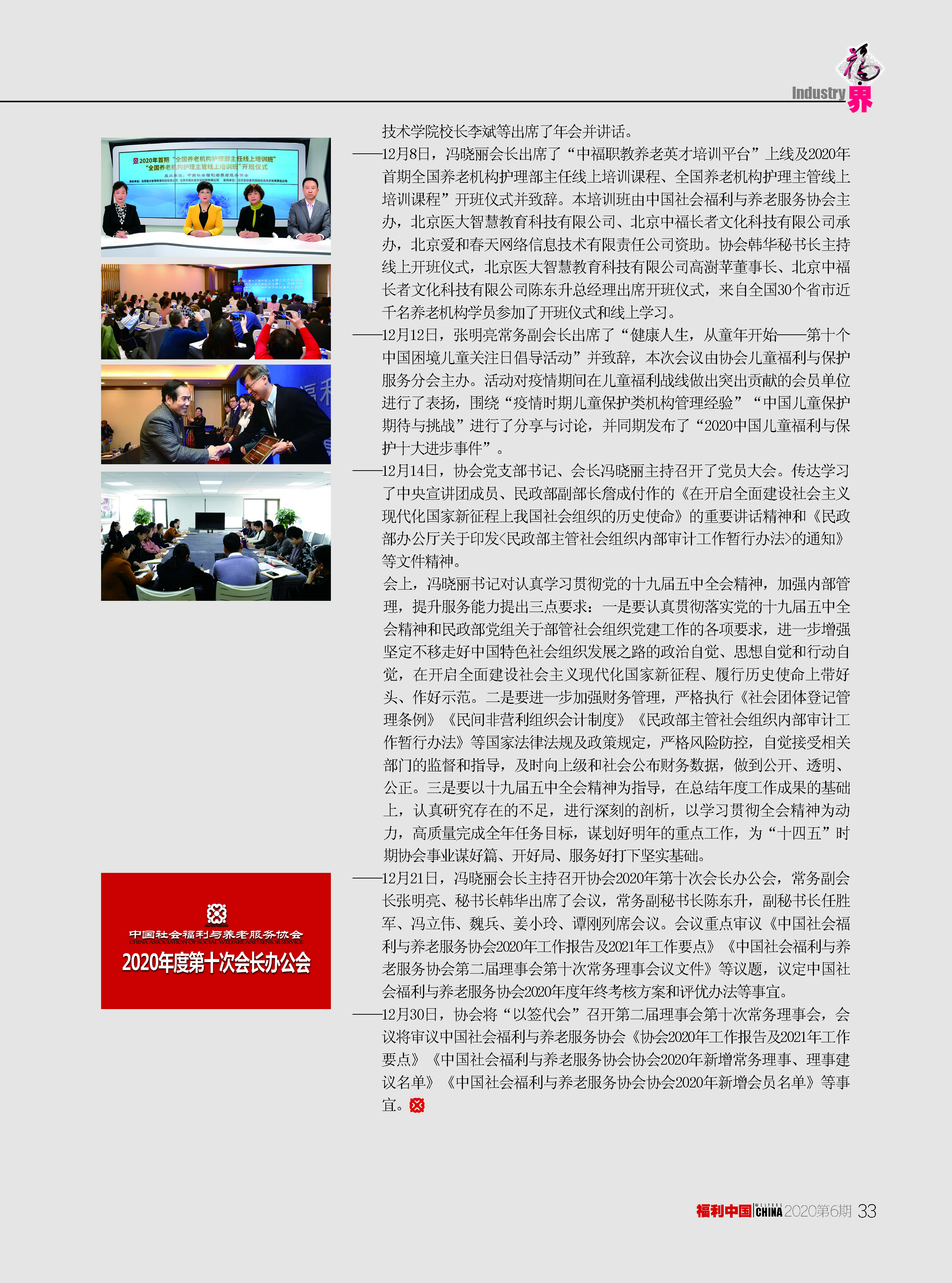 福利中国2020年6期内文_页面_33.jpg